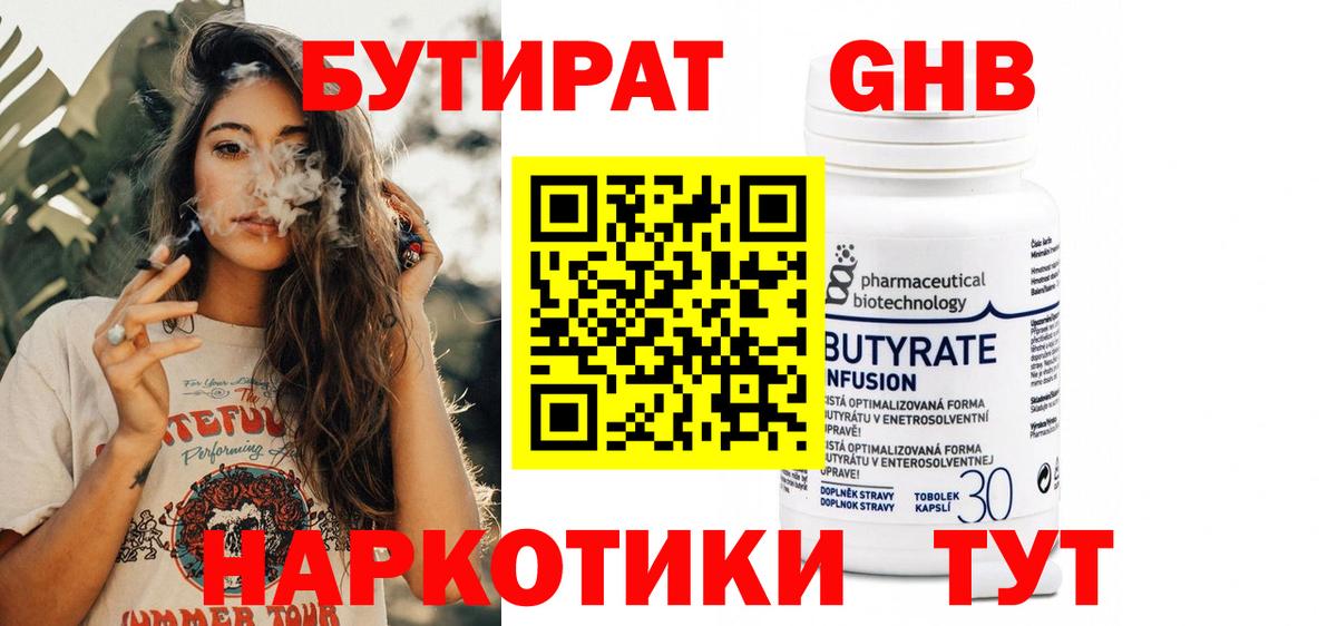 Сосновоборск  Бутират 1.4BDO  Вход с VPN 