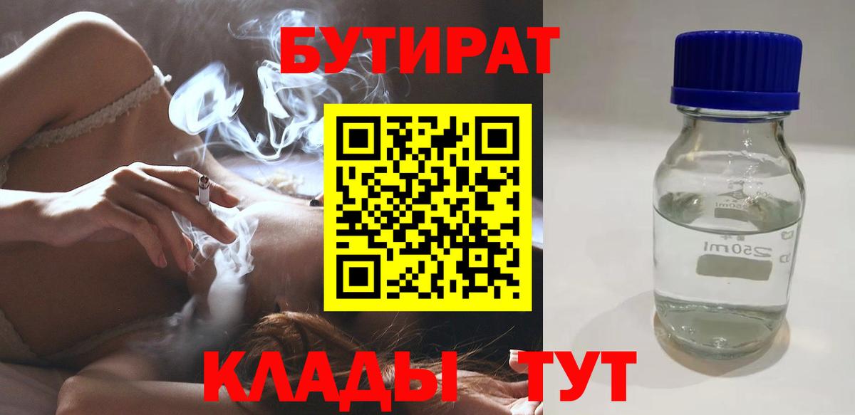 БУТИРАТ оксибутират Сосновоборск