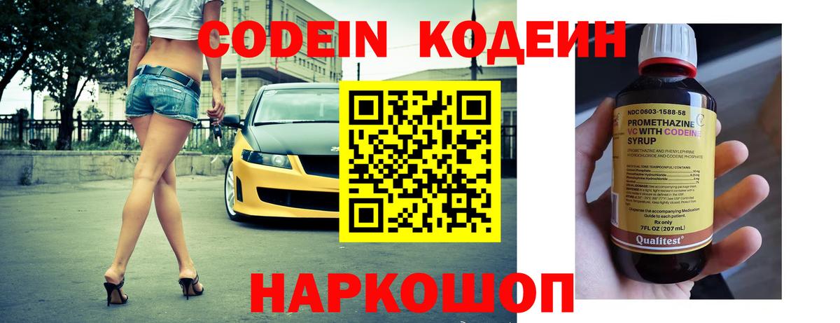 Сосновоборск  Кодеиновый сироп Lean напиток Lean (лин)  Вход с VPN 