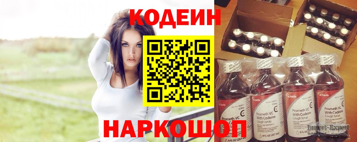 Codein Purple Drank Сосновоборск