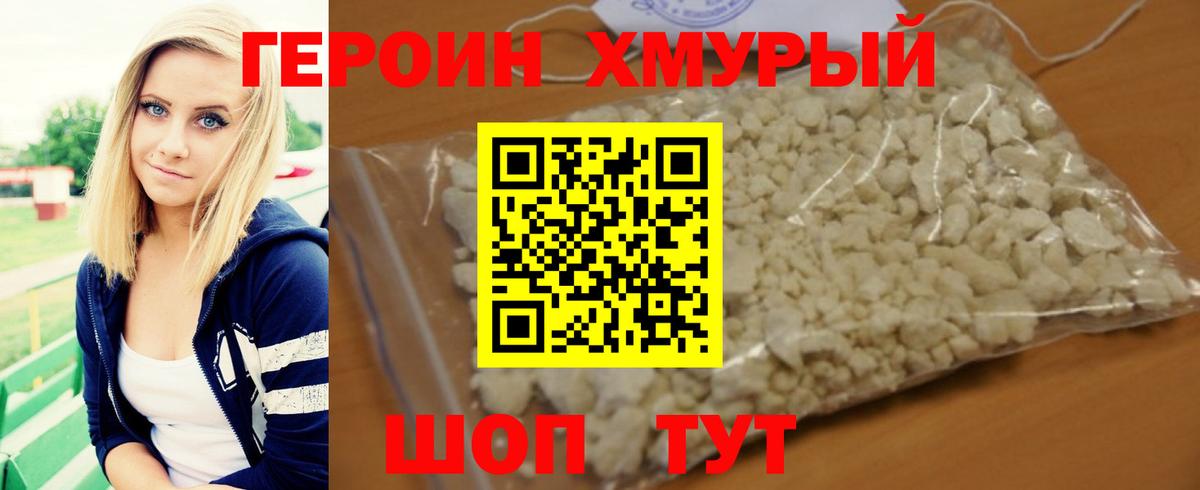 ГЕРОИН  Героин герыч  Вход с VPN  Сосновоборск 