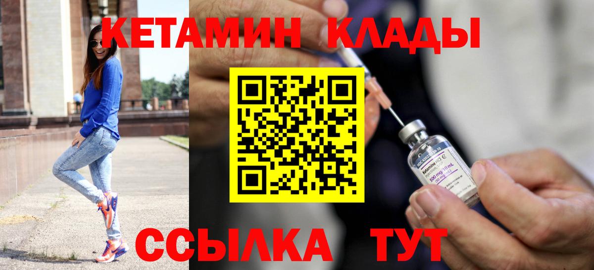 КЕТАМИН VHQ Сосновоборск