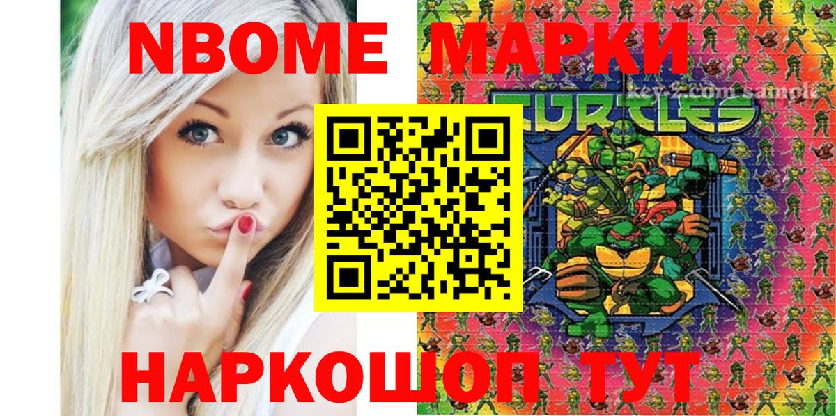 Марки NBOMe 1500мкг  Вход с VPN  Марки NBOMe 1500мкг  Марки N-bome  как найти наркотики  Сосновоборск 
